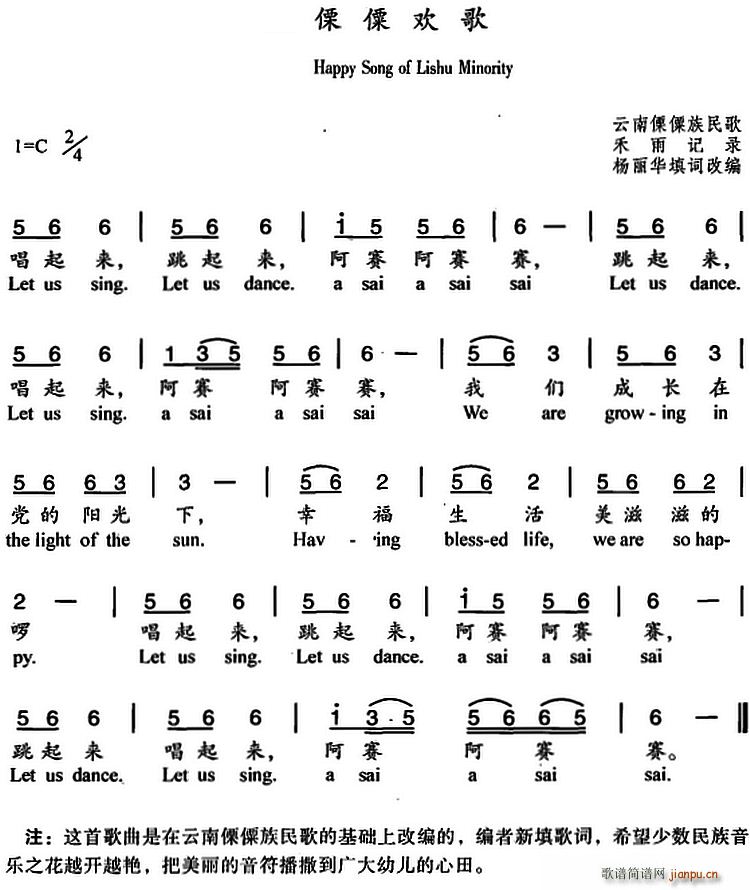 杨丽华 《傈僳欢歌（中英文对照）》简谱