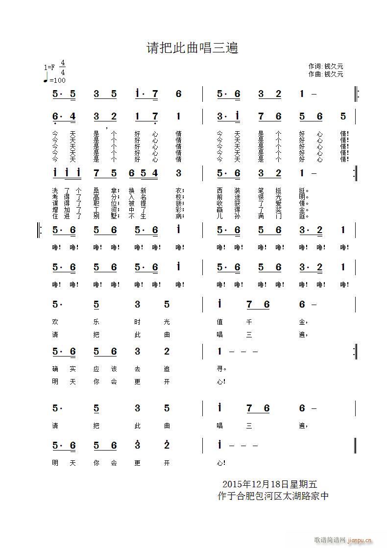 钱久元 《请把此曲唱三遍》简谱