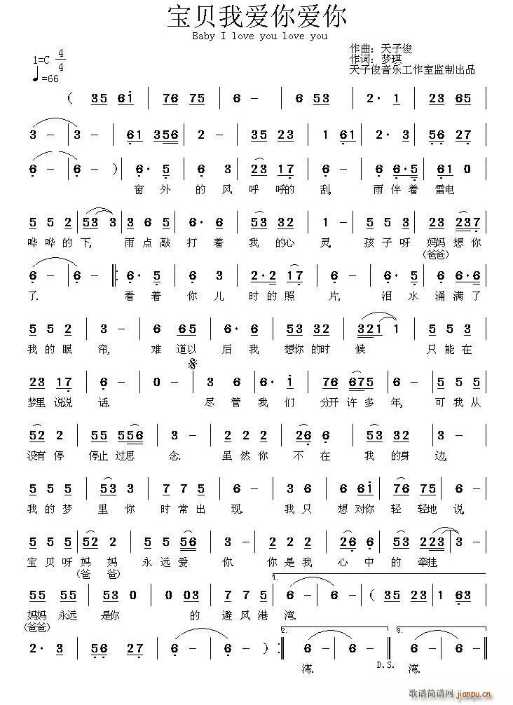 晓月   梦琪 《宝贝我爱你爱你》简谱
