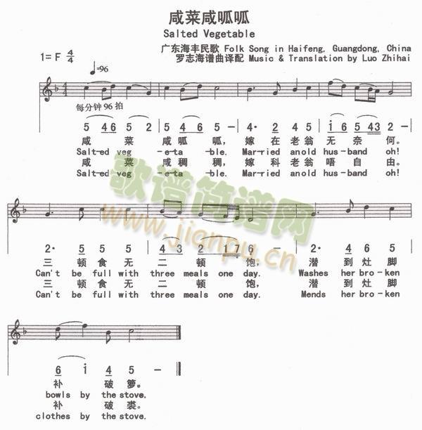 罗志海   海丰民歌 罗志海作曲翻译福佬话演唱http://buzhengshitai.i.ifensi.com/audio/volume/2891781/ 《咸菜咸呱呱》简谱