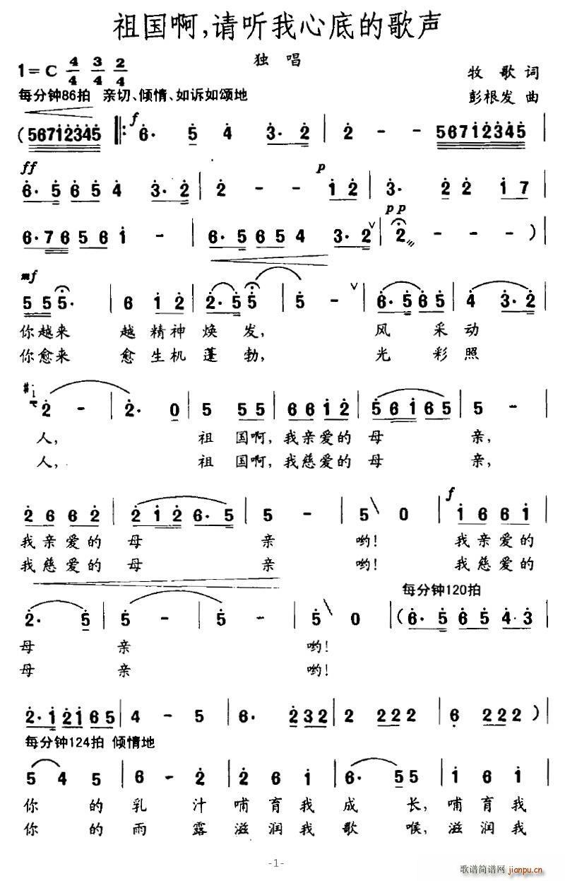 会跳舞的音符 牧歌 《祖国啊，请听我心底的歌声》简谱