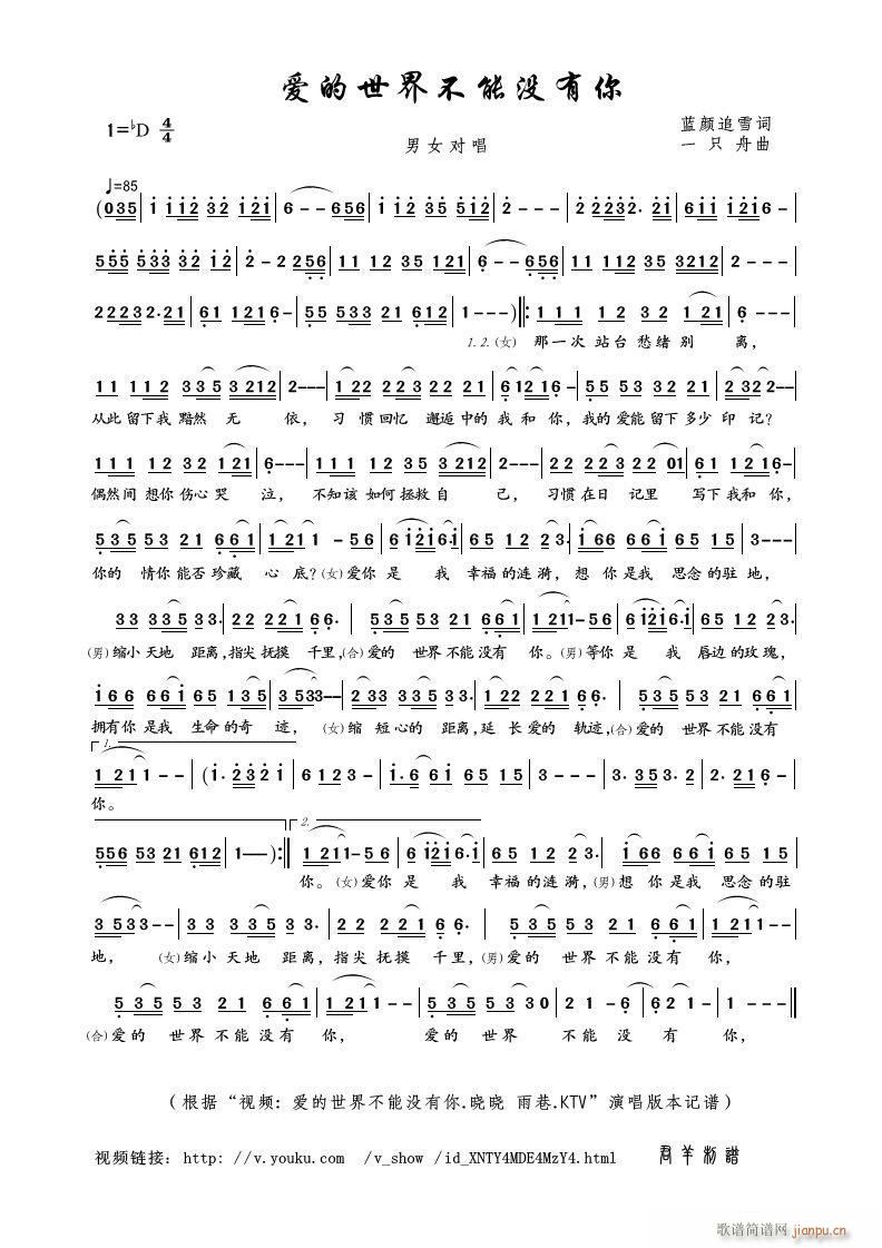 晓晓 雨巷   一只舟 蓝颜追雪 《爱的世界不能没有你( 视频 爱的世界不能没有你 KTV 本)》简谱