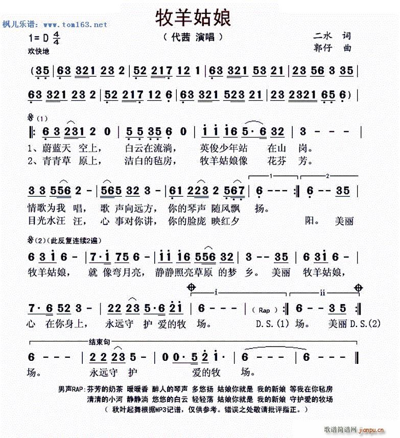 代茜 《牧羊姑娘 — （）》简谱