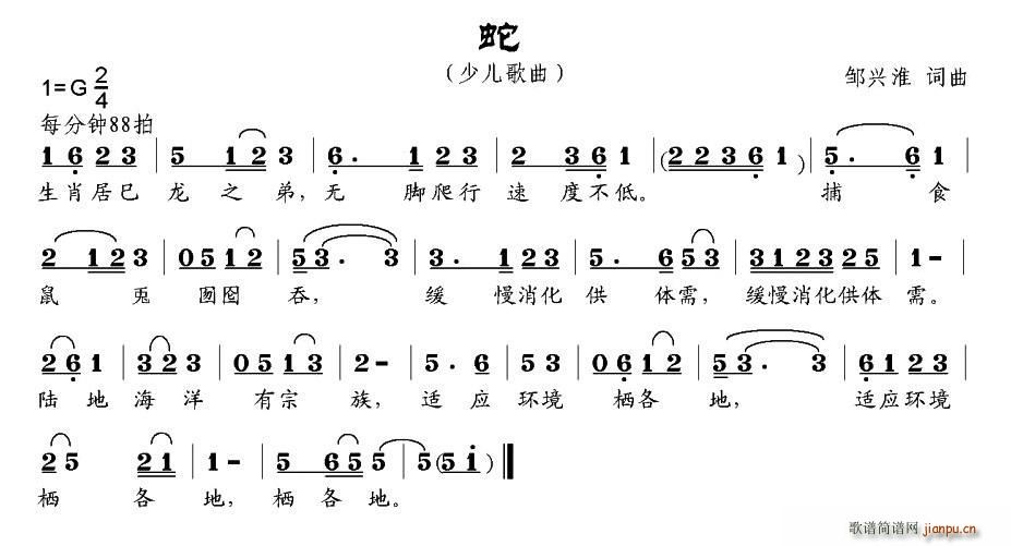 邹兴淮 《蛇》简谱