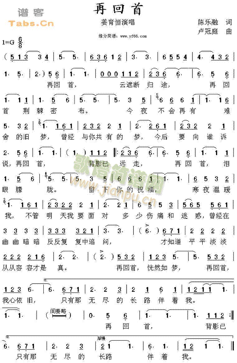 姜育恒 《再回首》简谱