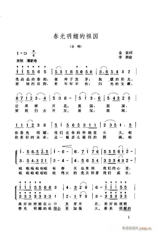 未知 《春光明媚的祖国》简谱