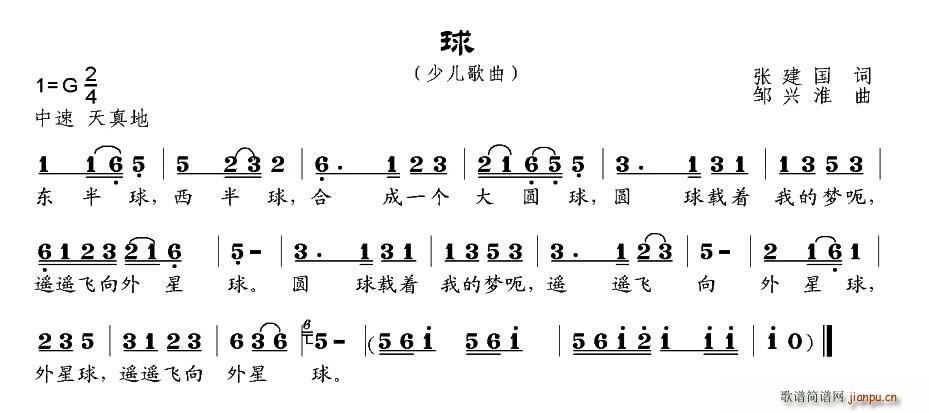 张建国 《球》简谱