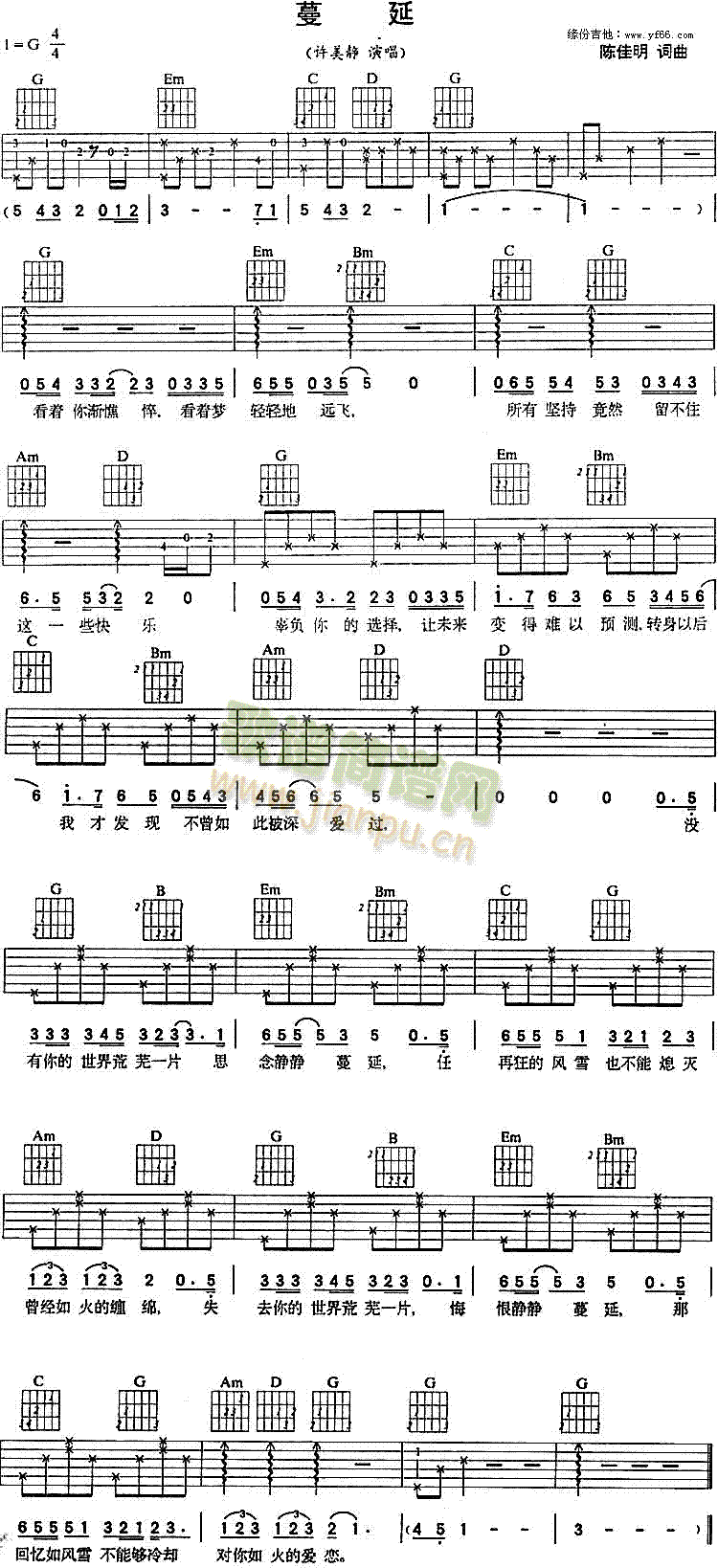 未知 《蔓延》简谱