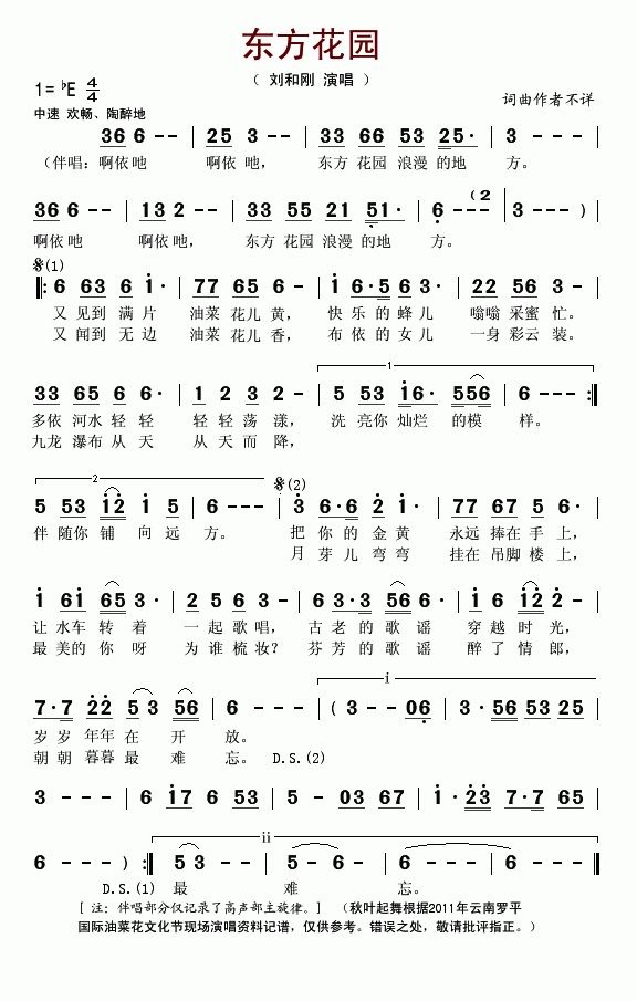 刘和刚上传者:秋叶起舞 《东方花园》简谱