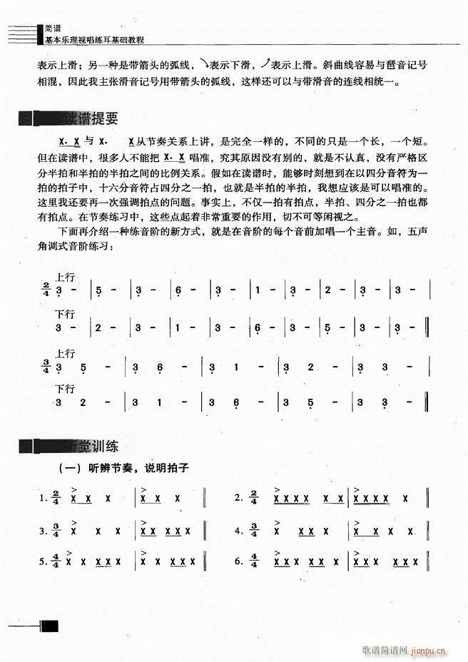 未知 《基本乐理视唱练耳基础教程 目录前言1-60》简谱