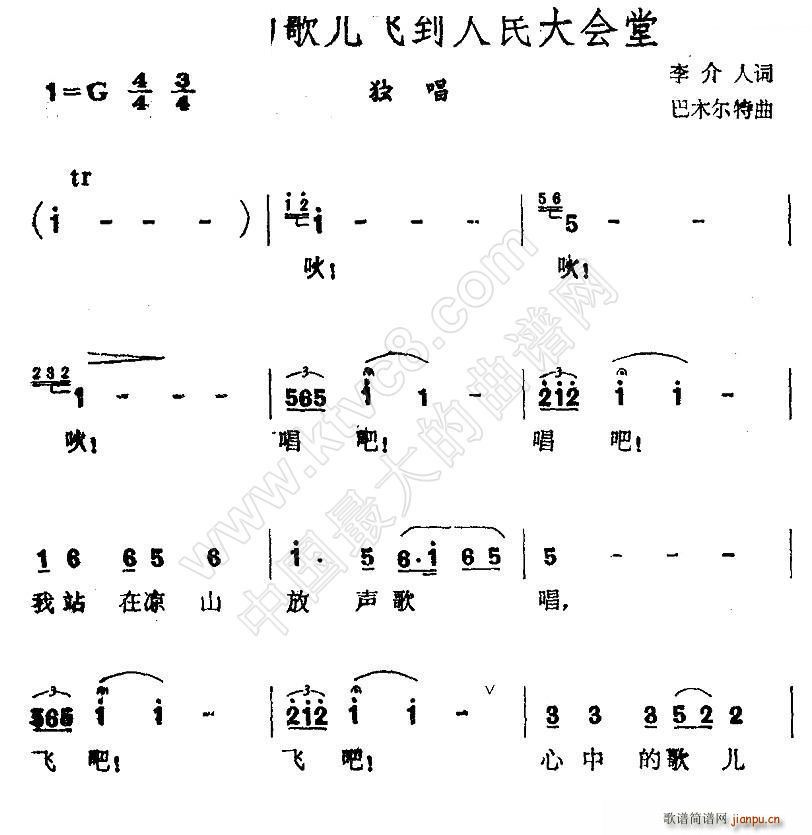 巴木尔特 李介人 《心中的歌儿飞到人民大会堂》简谱