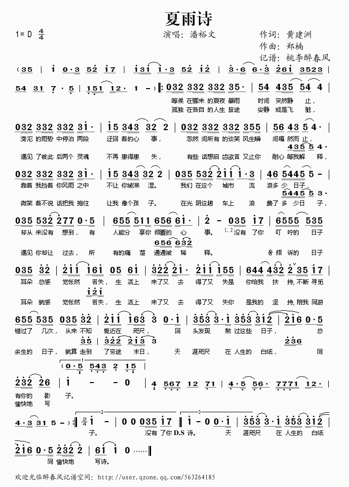 潘裕文 《夏雨诗》简谱