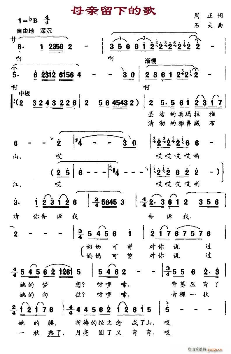 北京娃娃 周正 《母亲留下的歌》简谱