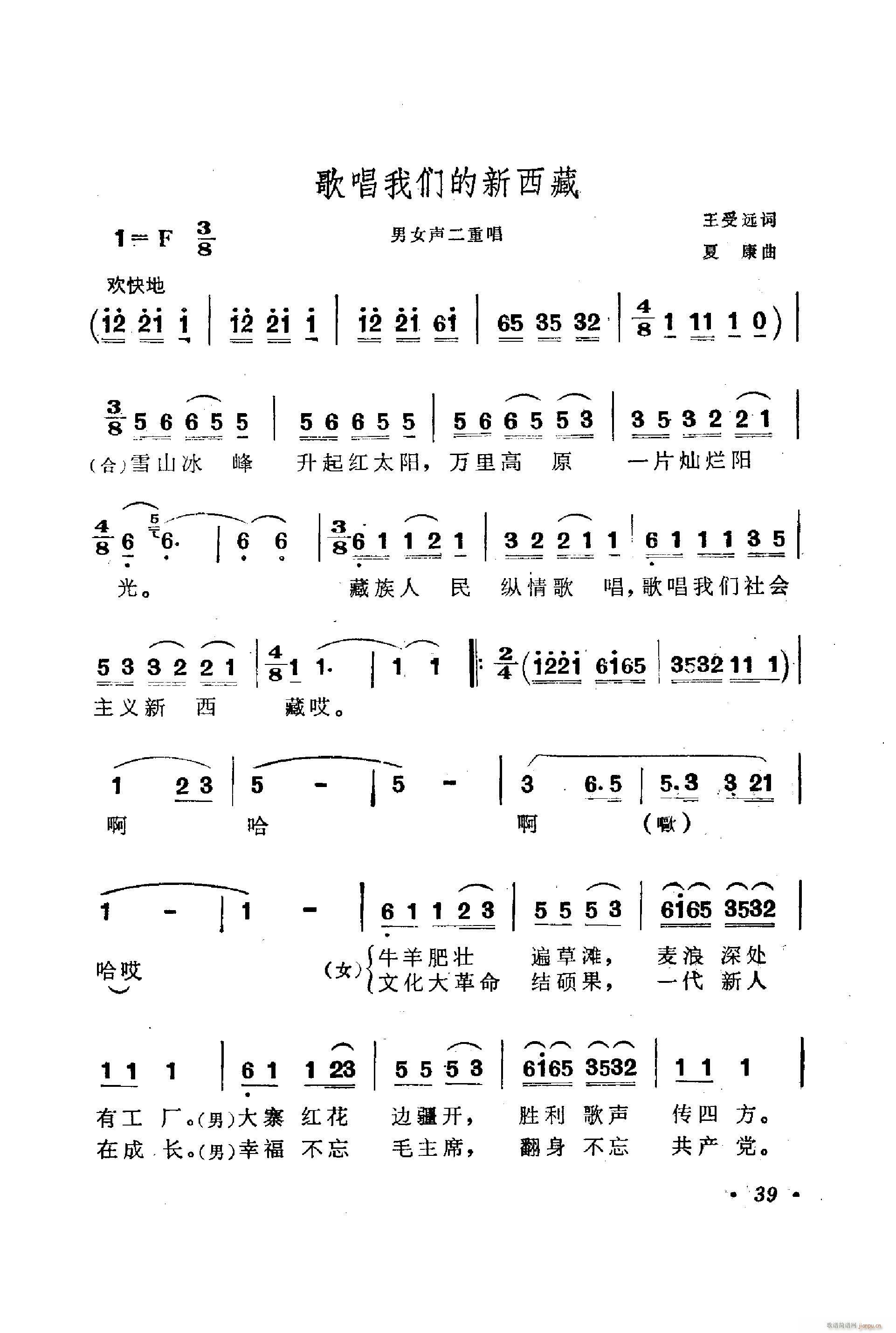 李文章 韩文君 《歌唱我们的新西藏（扫描谱）》简谱