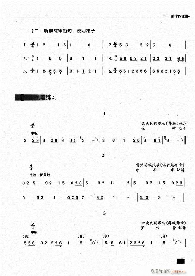 未知 《基本乐理视唱练耳基础教程 目录前言1-60》简谱