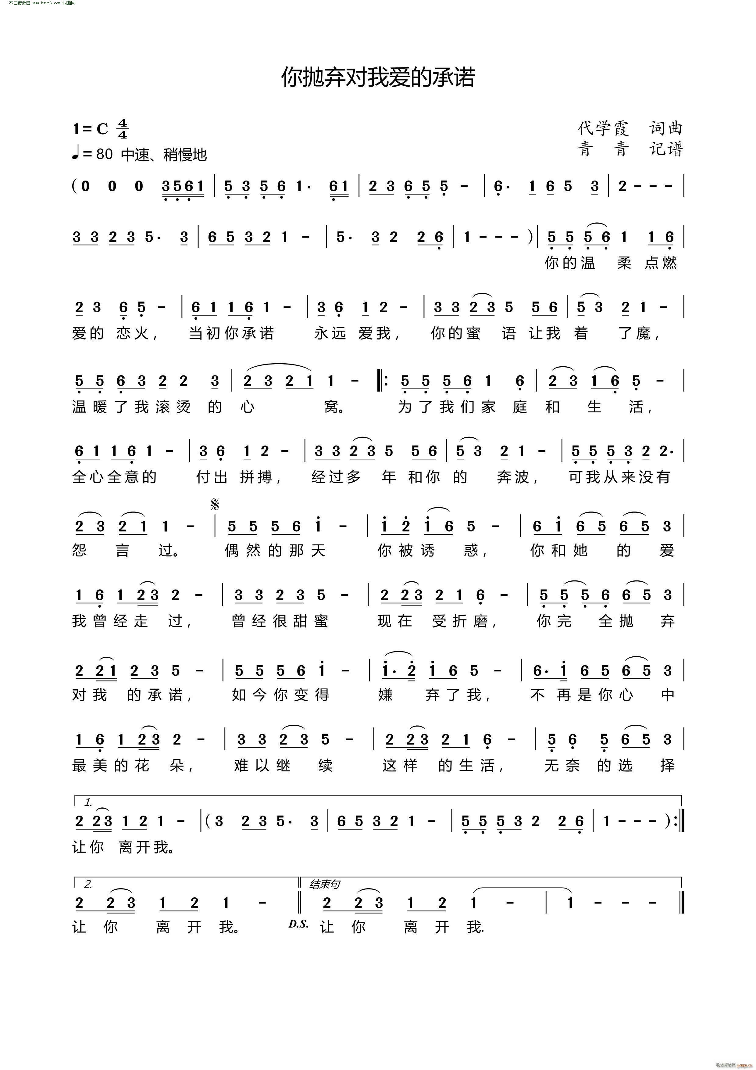 梁芬   代学霞 代学霞 《你抛弃对我爱的承诺》简谱