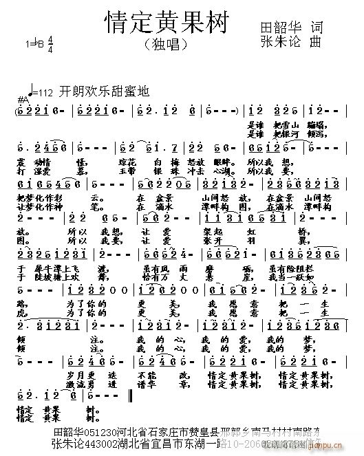 张朱论 田韶华 《情定黄果树 田韶华 词 曲》简谱