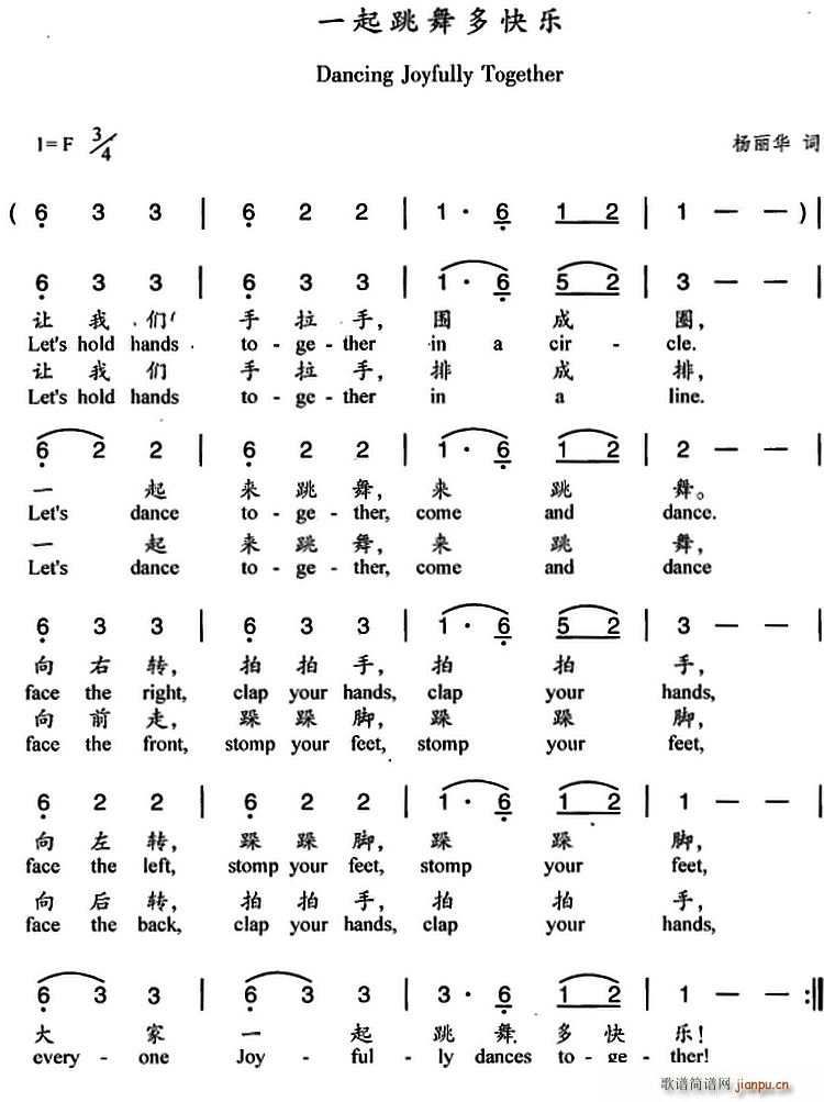 杨丽华 《一起跳舞多快乐（中英文对照）》简谱