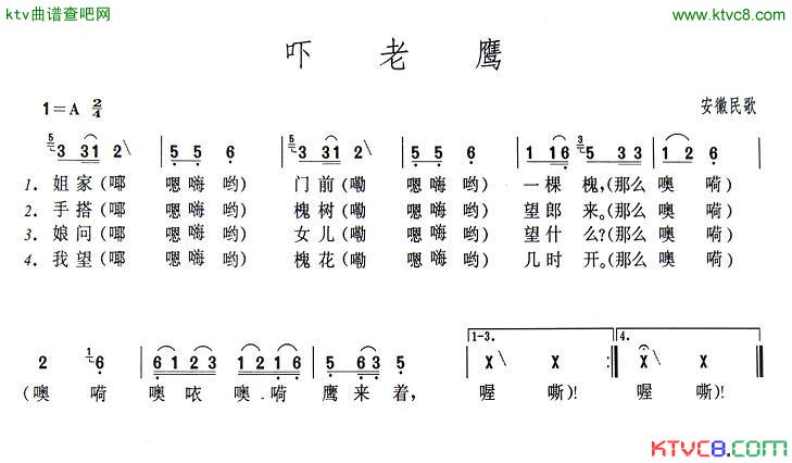 未知 《吓老鹰》简谱