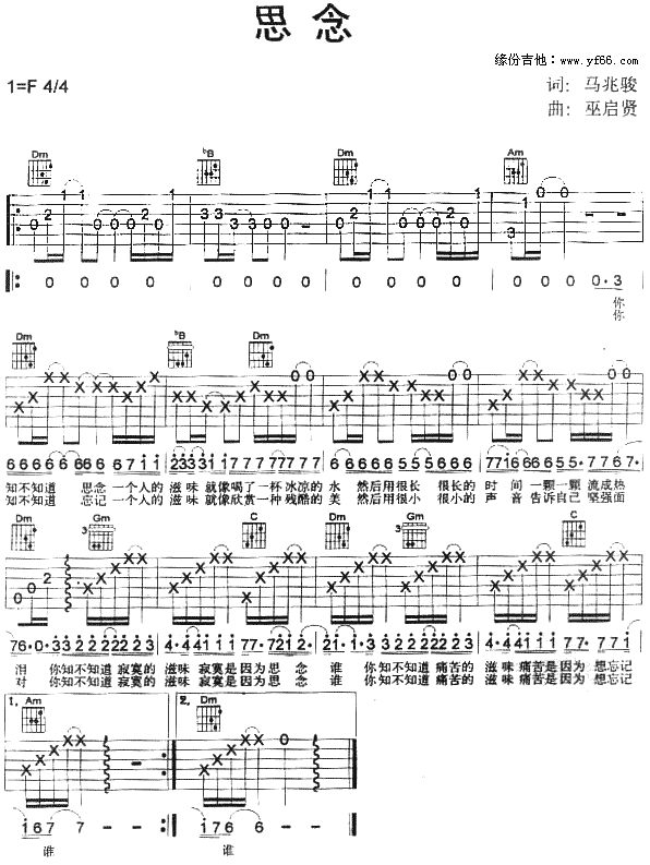 未知 《思念》简谱