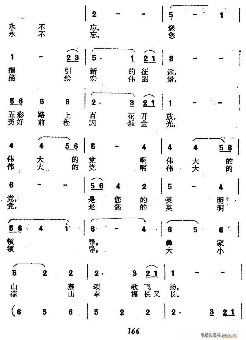 巴木尔特 李介人 《心中的歌儿飞到人民大会堂》简谱