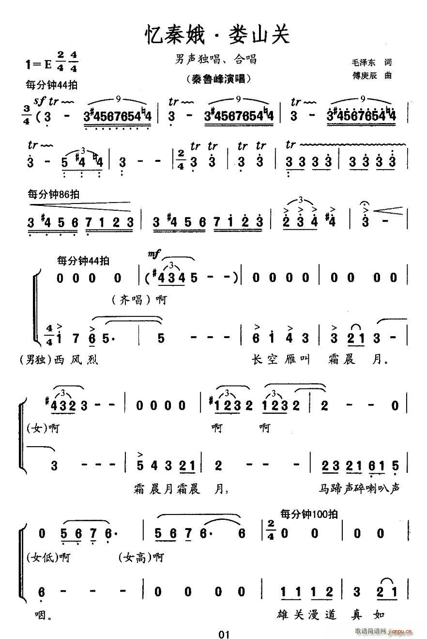 军歌 《忆秦娥·娄山关（傅庚辰作曲版）》简谱