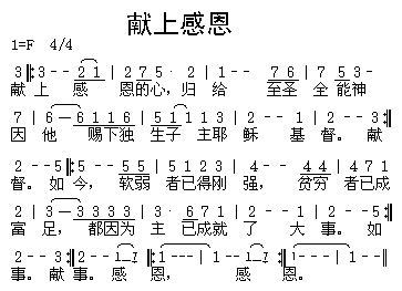 未知 《献上感恩---可听》简谱