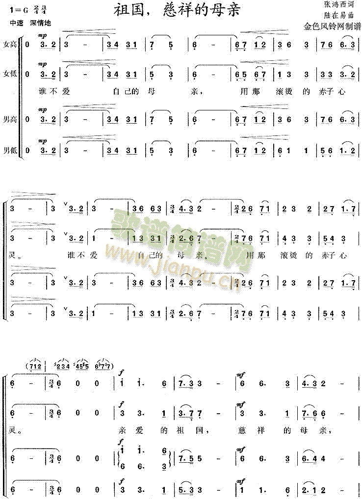 未知 《祖国慈祥的母亲》简谱
