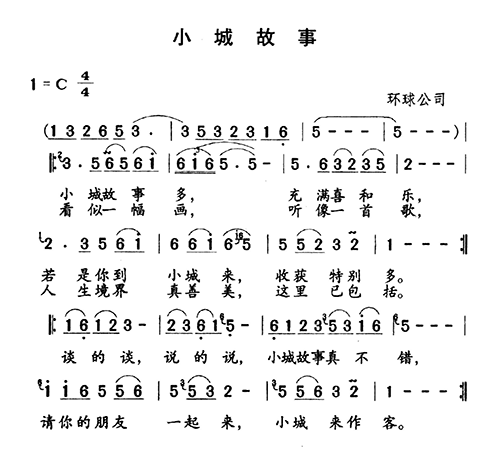 未知 《小城故事》简谱