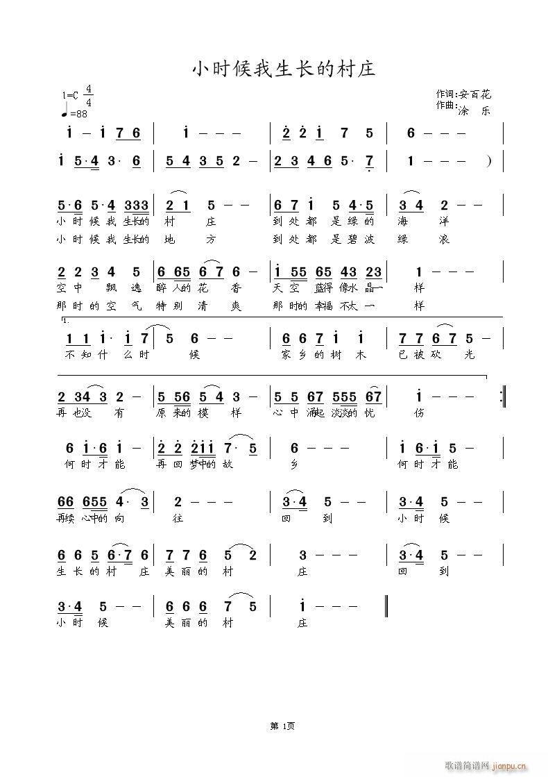 涂乐 安百花 《小时候我生长的村庄  安百花词  涂乐曲编》简谱