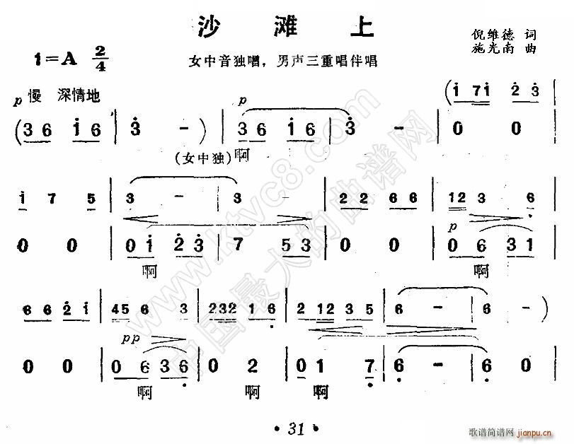 施光南 倪维德 《海上生明月》简谱