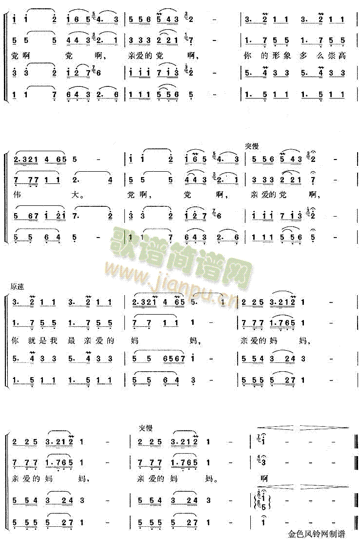 未知 《党啊亲爱的妈妈》简谱