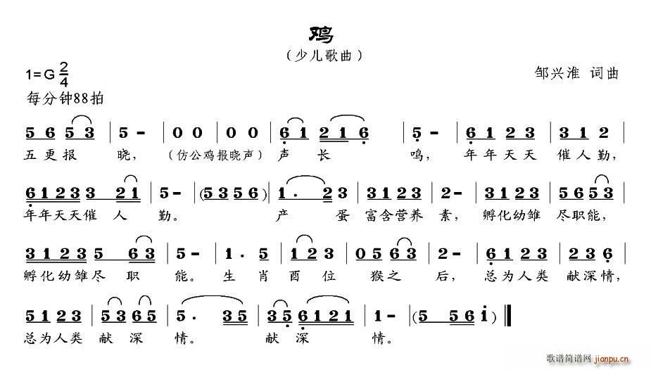 邹兴淮 《鸡》简谱