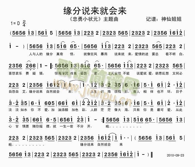 缘分说来就会来 《忠勇小状元》简谱