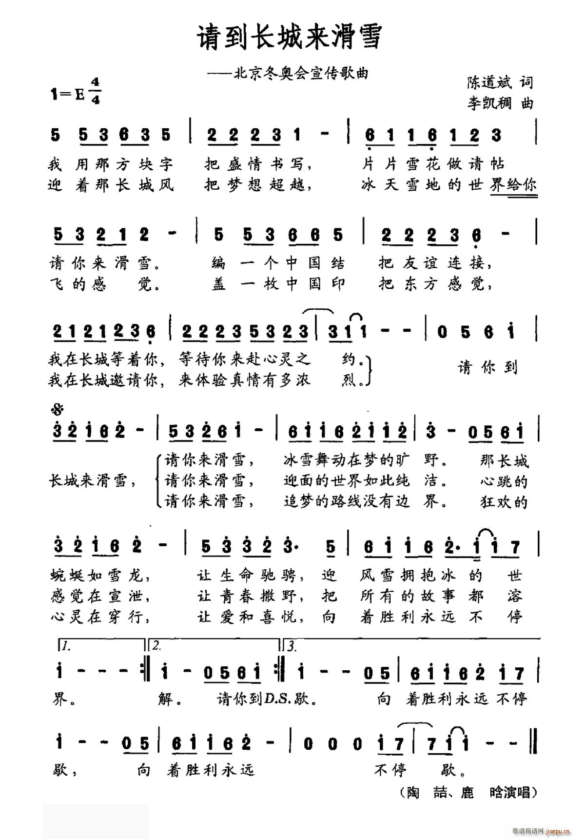 陶喆 鹿晗   陈道斌 《请到长城来滑雪（北京冬奥会宣传歌曲）》简谱