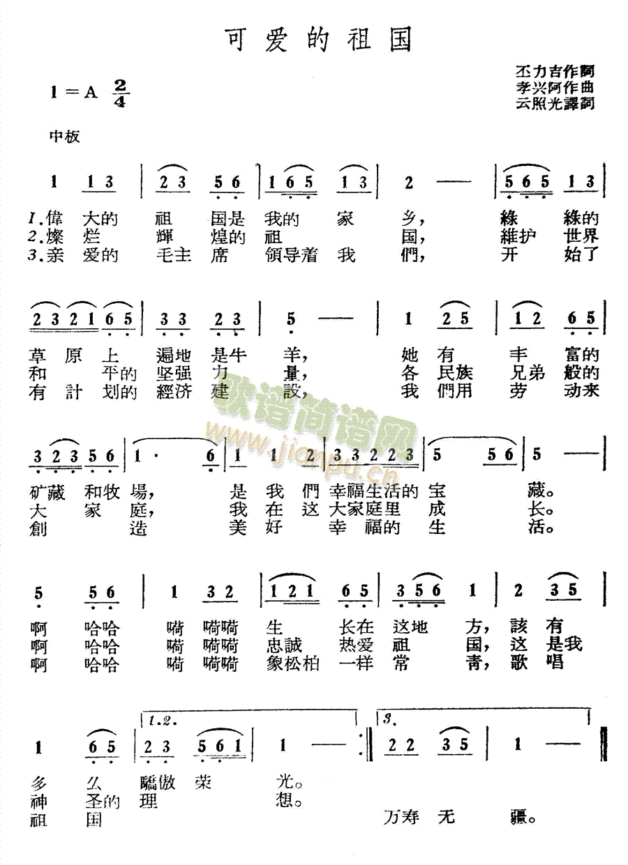 未知 《可爱的祖国》简谱