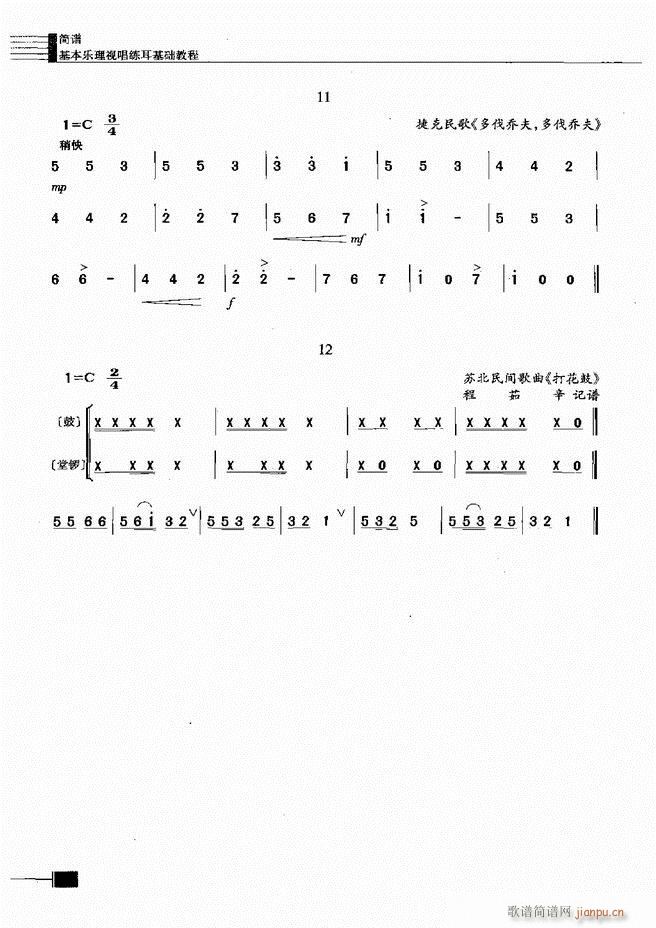 未知 《基本乐理视唱练耳基础教程61-120》简谱