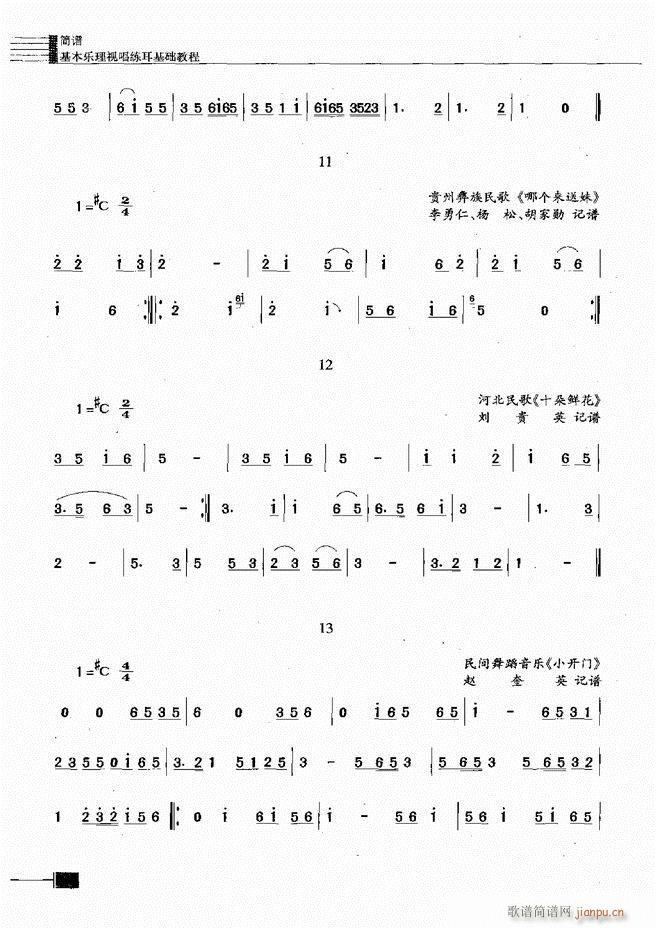 未知 《基本乐理视唱练耳基础教程181-240》简谱