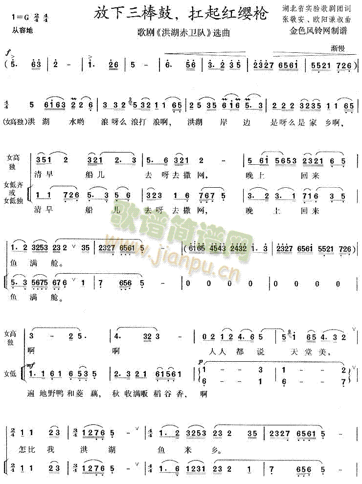 放下三棒鼓扛起红缨枪( 《洪湖赤卫队》简谱