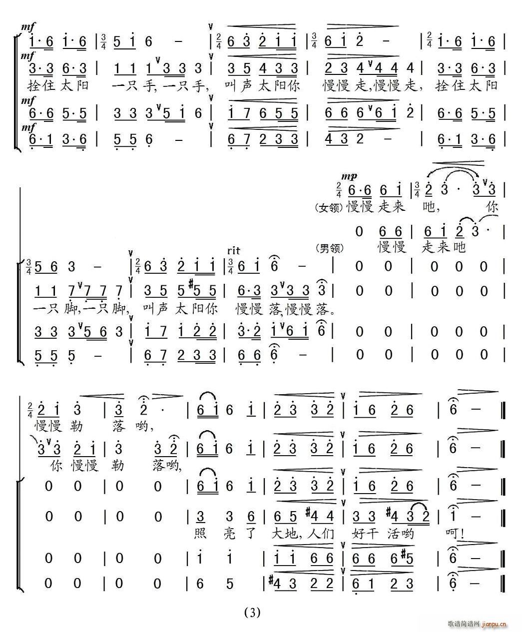 anna_min 四川民歌 《拴住太阳好干活》简谱