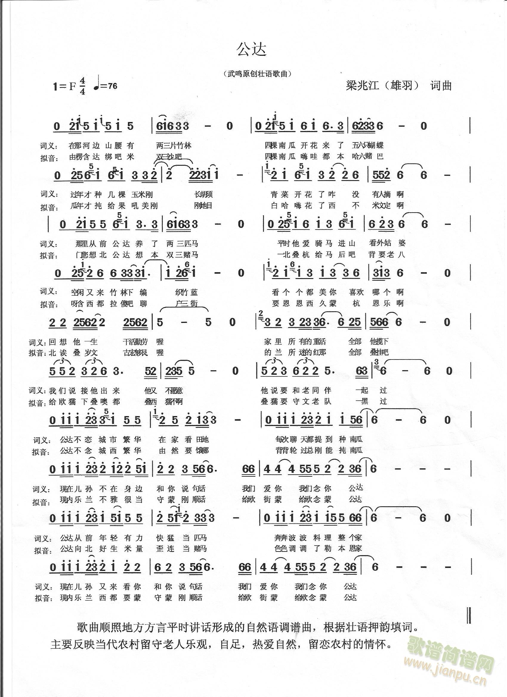 雄羽 梁兆江   雄羽 梁兆江《公达》外公 《公达》简谱