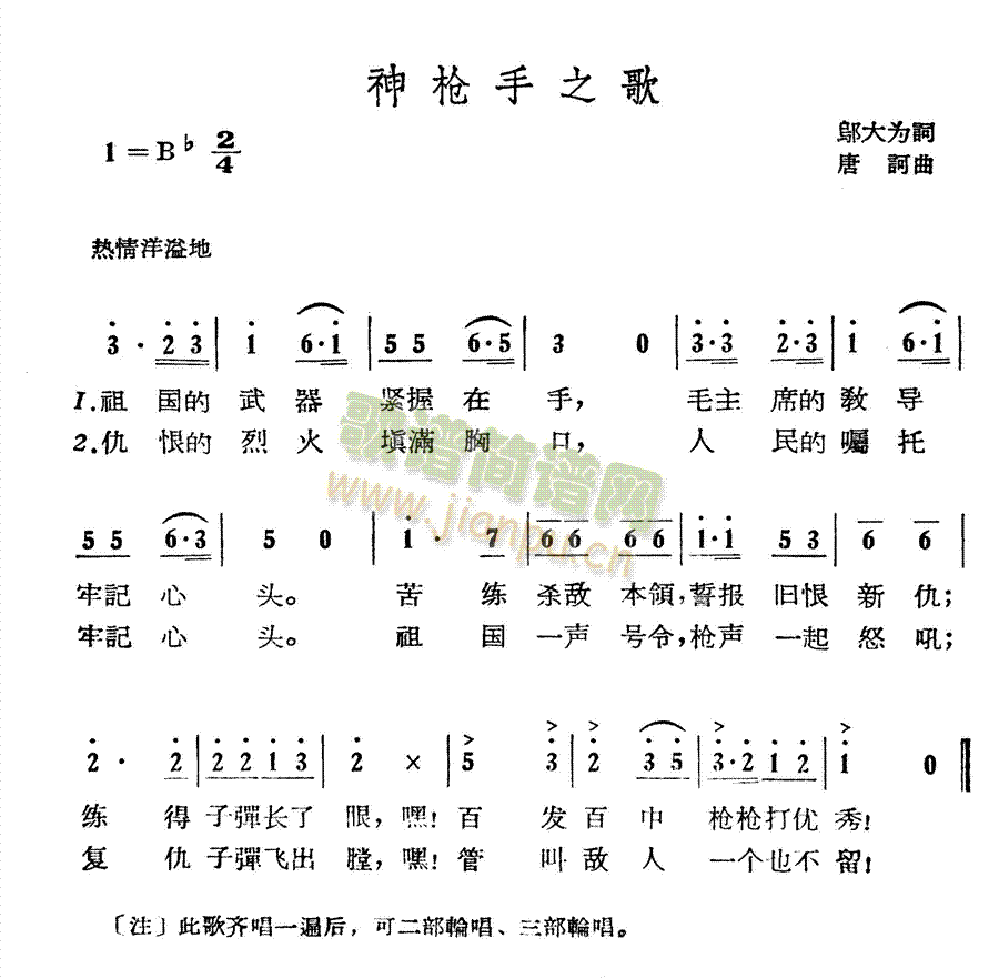 未知 《神枪手之歌》简谱