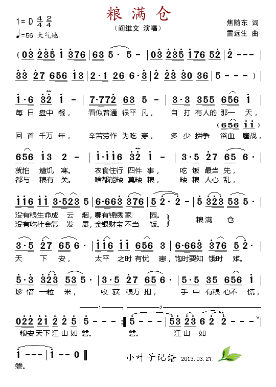 阎维文 《粮满仓》简谱