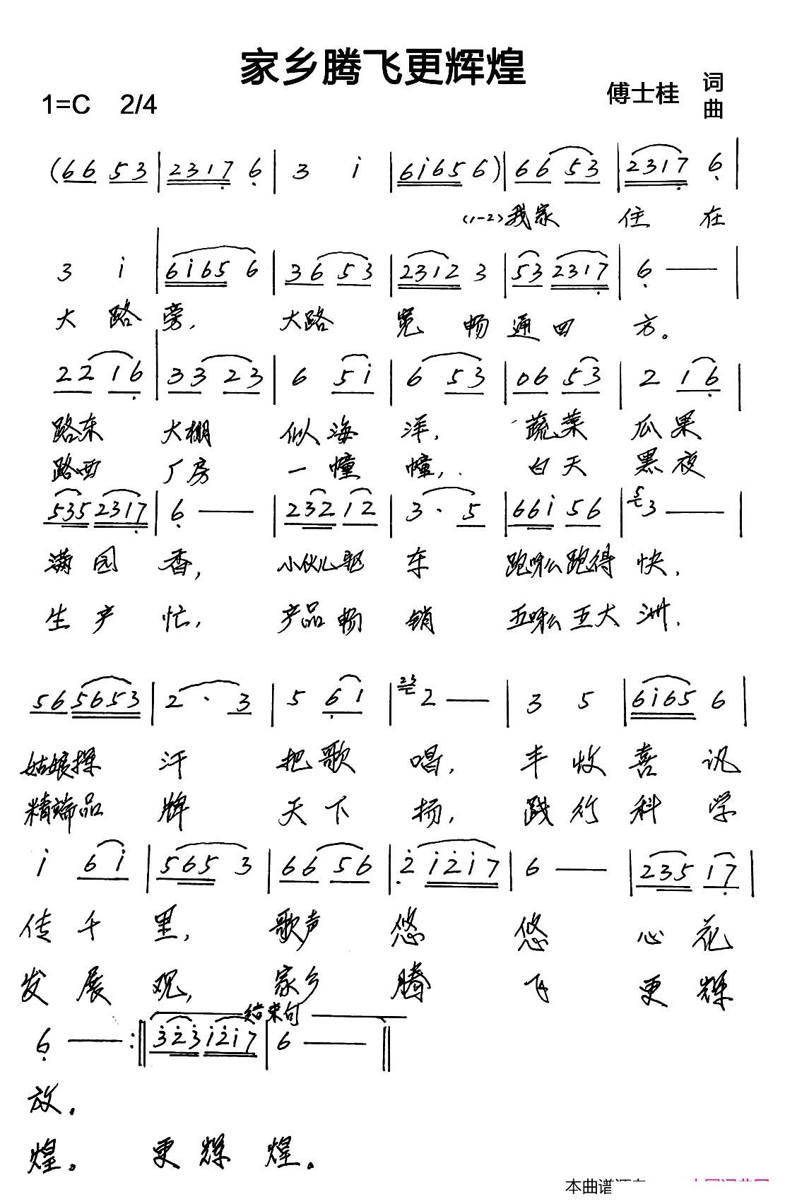 傅士桂 傅士桂 《家乡腾飞更辉煌》简谱