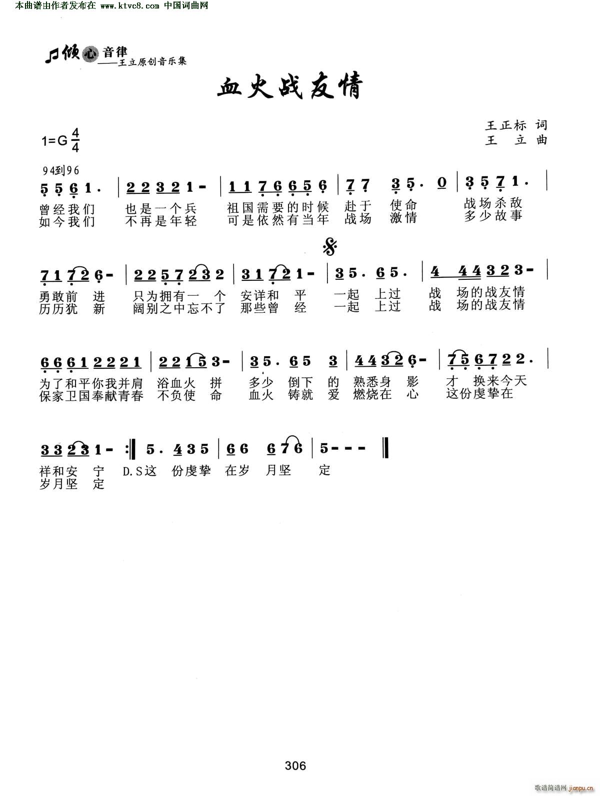 中国 中国 《血火战友情》简谱