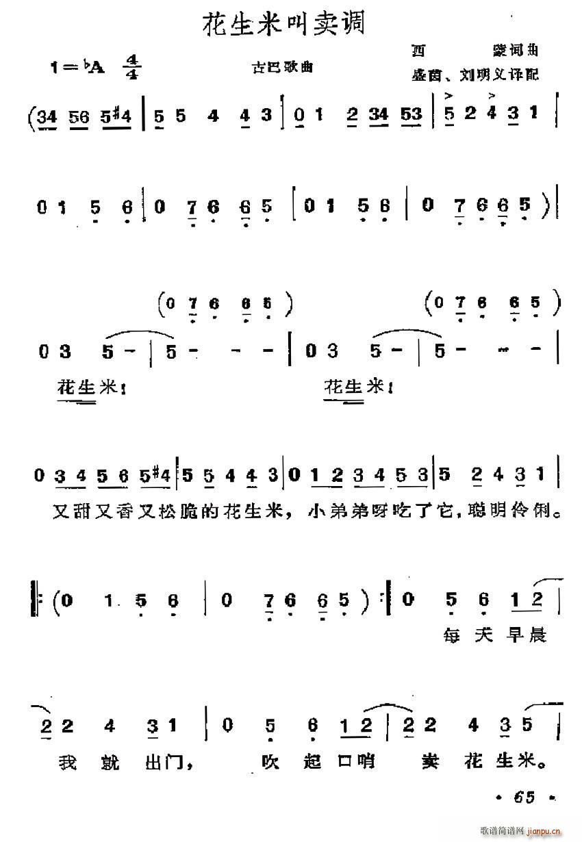 西蒙 《[古巴]花生米叫卖调》简谱