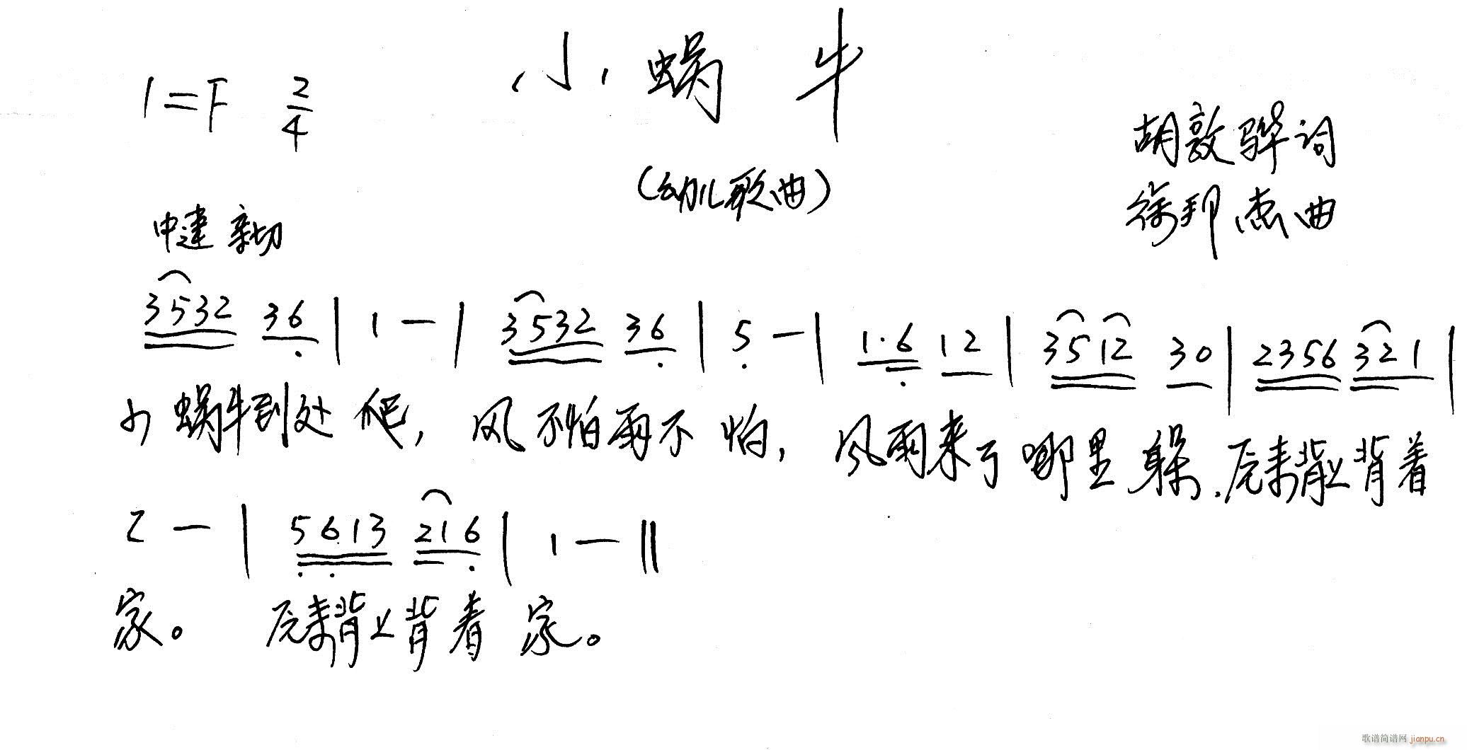 徐邦杰 胡敦骅 《小蜗牛2》简谱