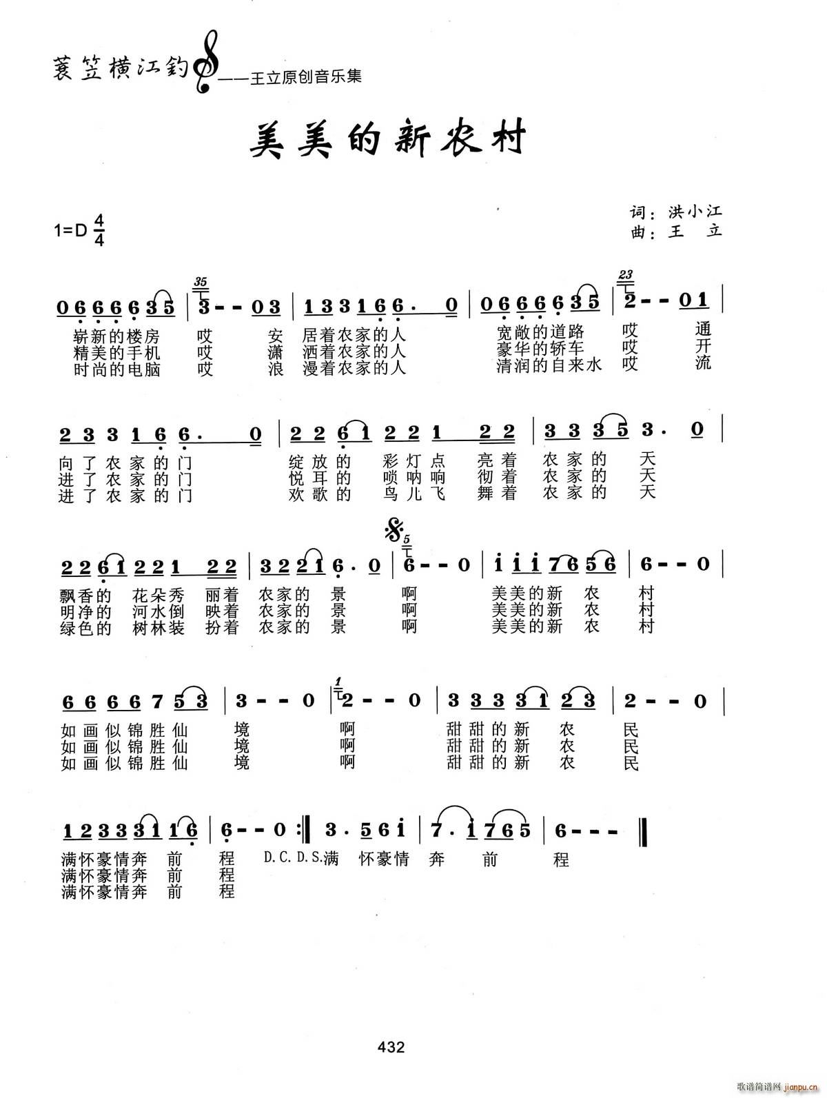 中国 中国 《美美的新农村》简谱