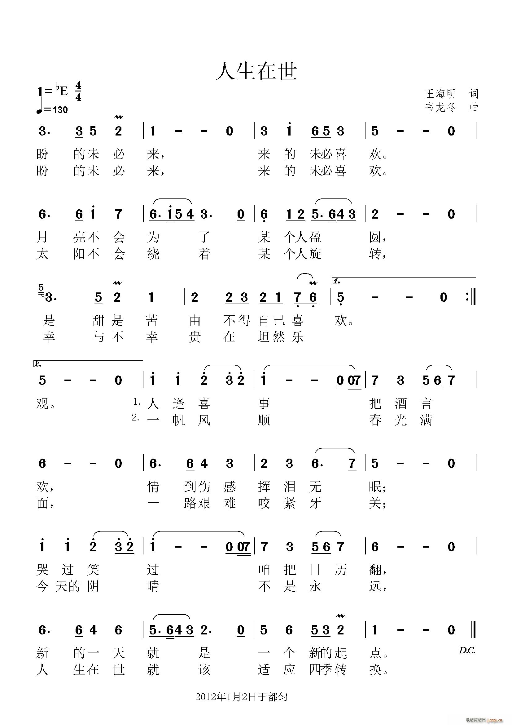 跳珠白雨   王海明 《人生在世》简谱