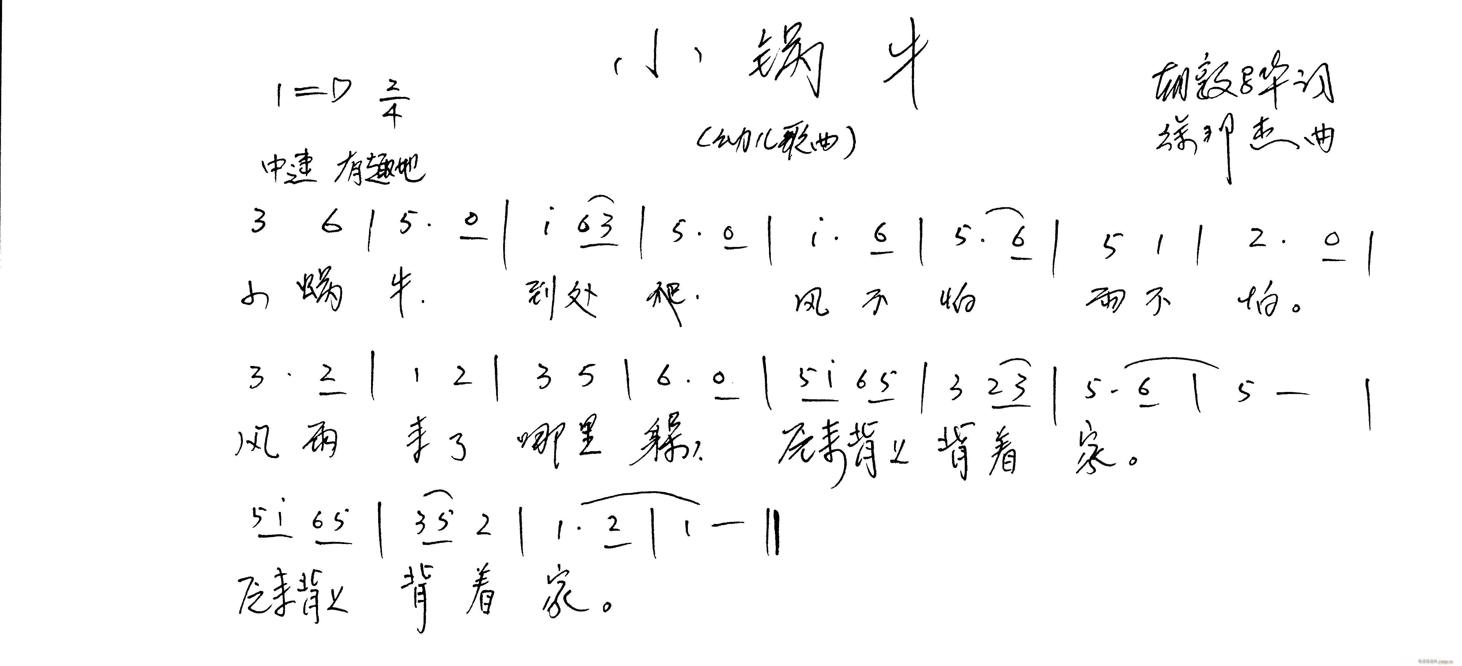 徐邦杰 胡敦骅 《小蜗牛4》简谱